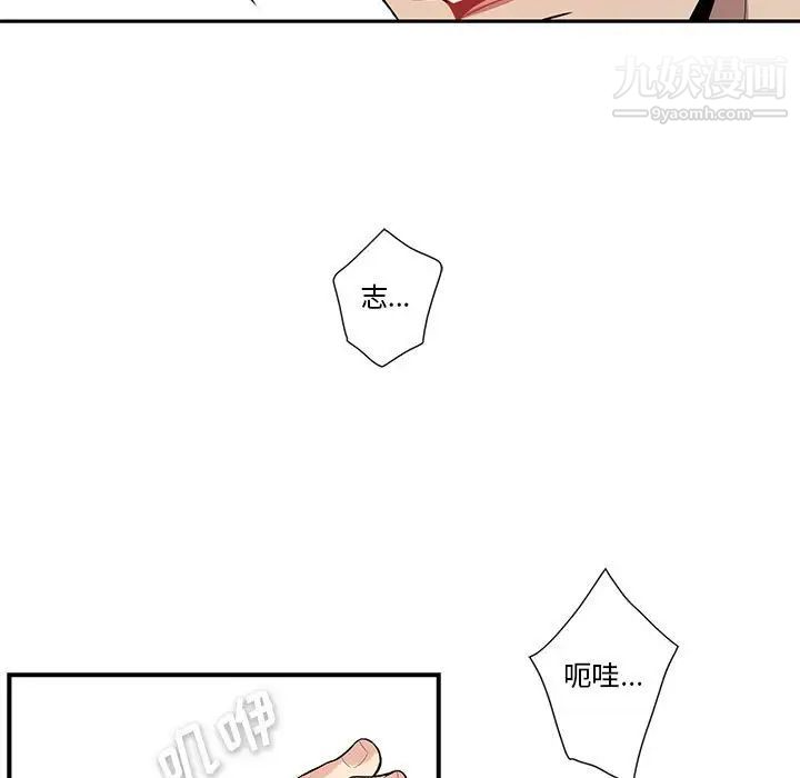 为何偏偏是你第46話 第69頁