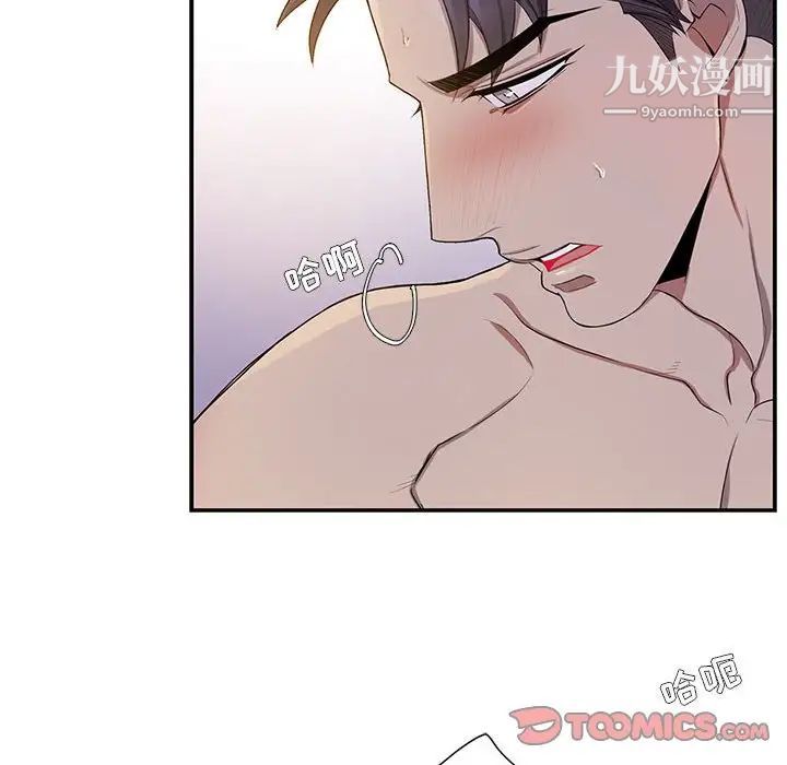 为何偏偏是你第46話 第76頁