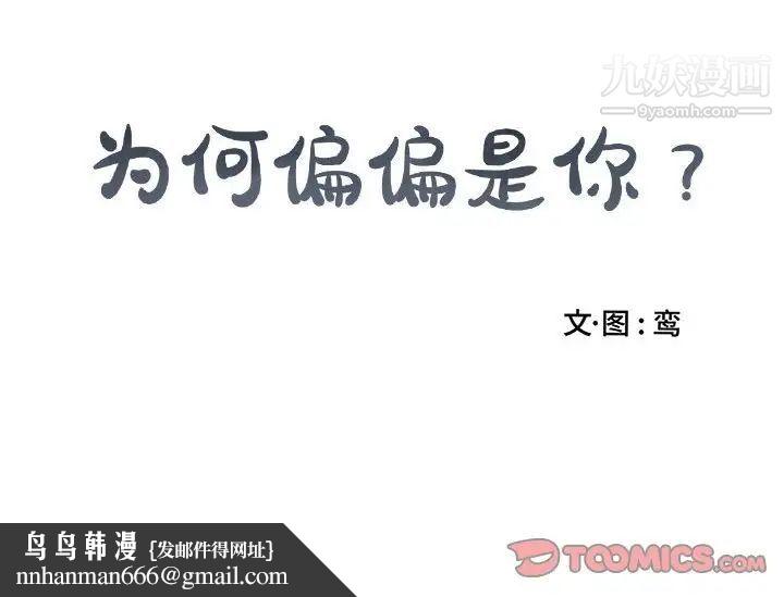 为何偏偏是你第46话