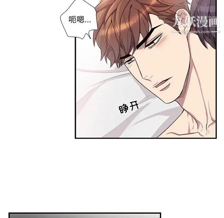 为何偏偏是你第47話 第5頁