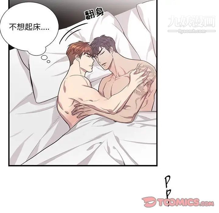 为何偏偏是你第47話 第6頁