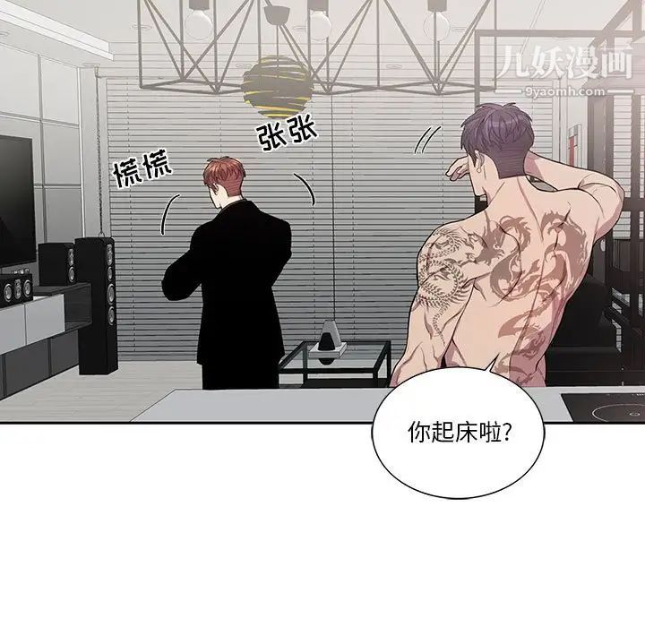 为何偏偏是你第47話 第9頁