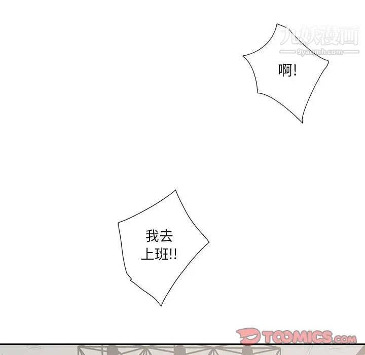为何偏偏是你第47話 第8頁