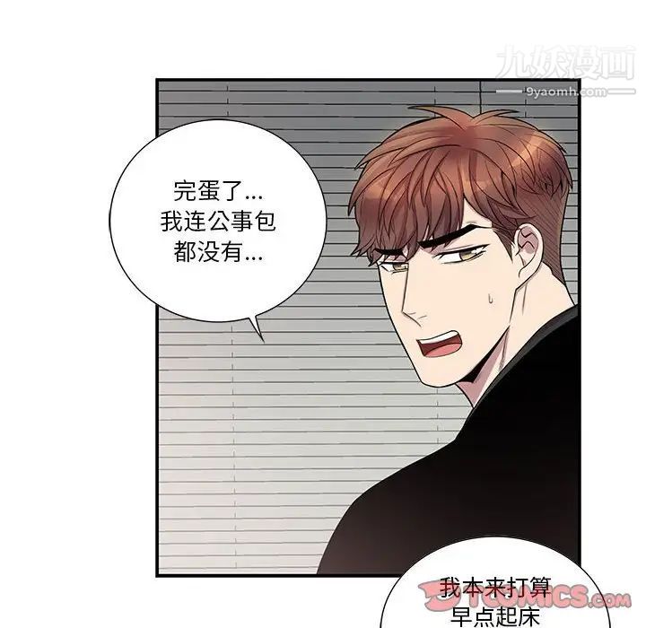为何偏偏是你第47話 第10頁