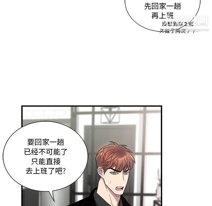 为何偏偏是你第47話 第11頁