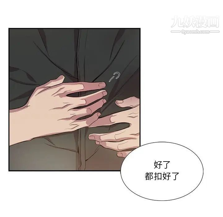 为何偏偏是你第47話 第15頁