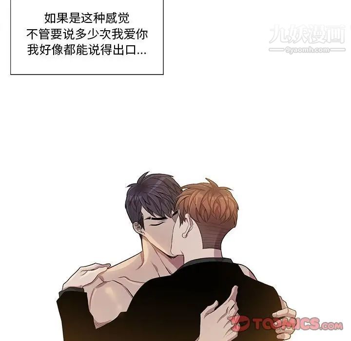 为何偏偏是你第47話 第20頁