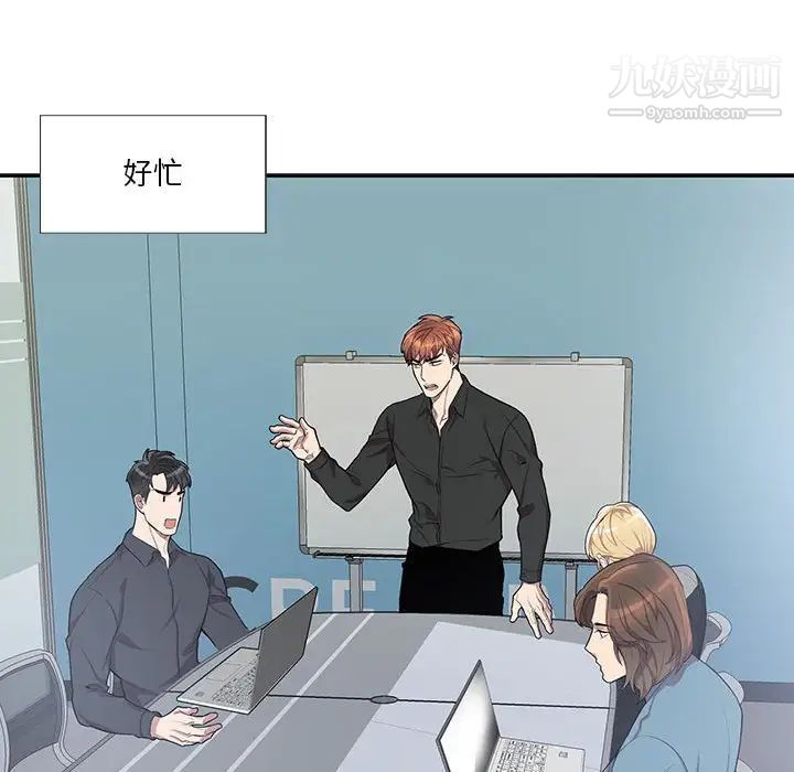 为何偏偏是你第47話 第23頁