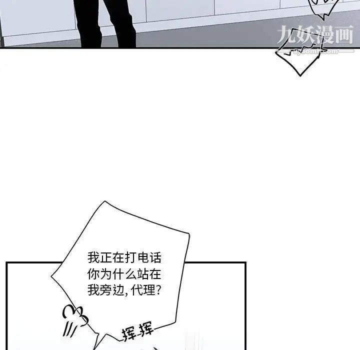 为何偏偏是你第47話 第27頁