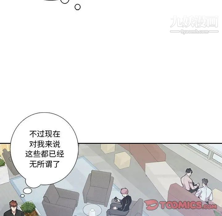 为何偏偏是你第47話 第30頁