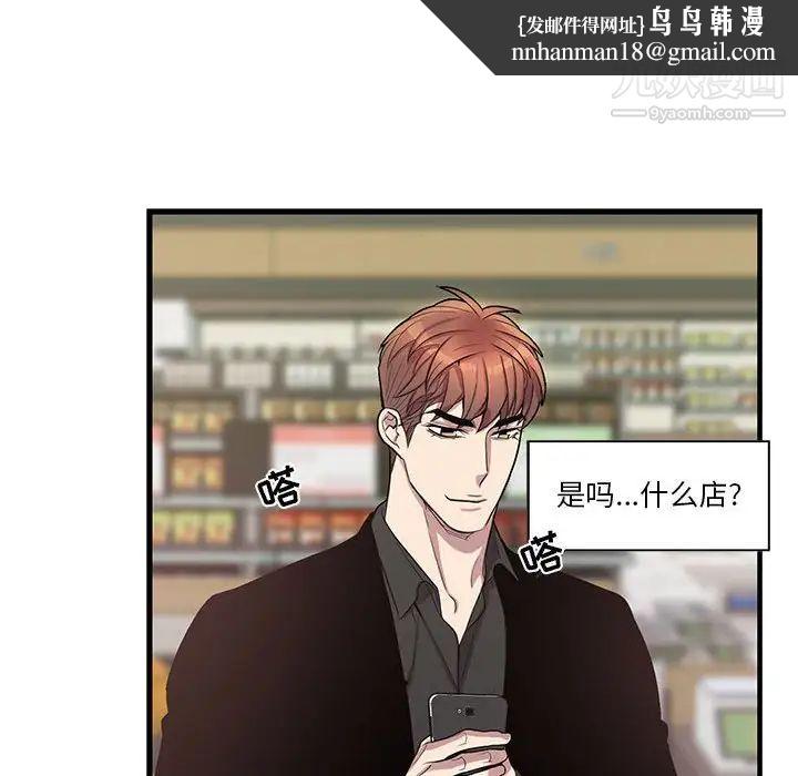 为何偏偏是你第47話 第39頁