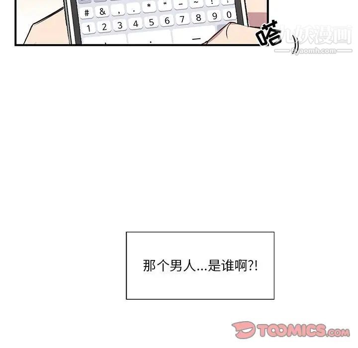 为何偏偏是你第47話 第44頁