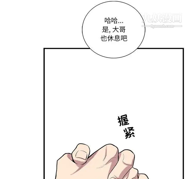 为何偏偏是你第47話 第67頁