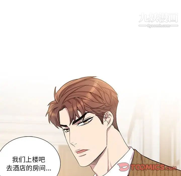为何偏偏是你第47話 第74頁