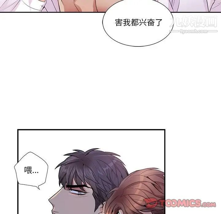 为何偏偏是你第48話 第10頁