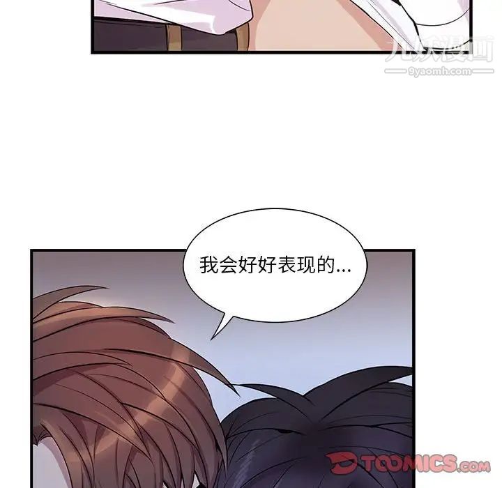 为何偏偏是你第48話 第26頁