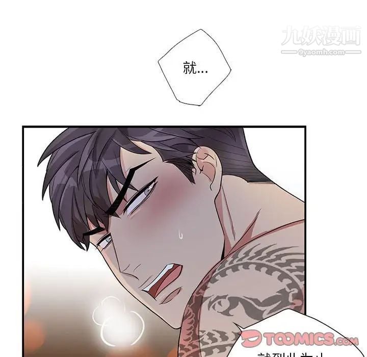 为何偏偏是你第48話 第38頁