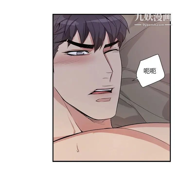 为何偏偏是你第48話 第45頁