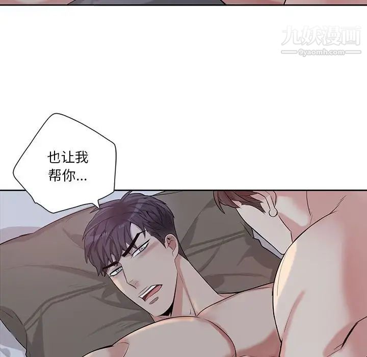 为何偏偏是你第48話 第53頁