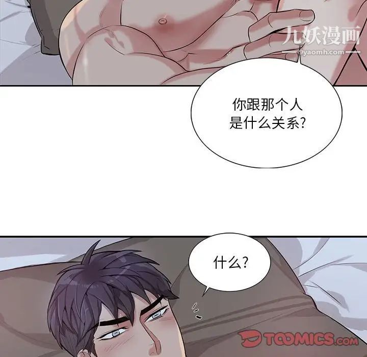 为何偏偏是你第48話 第54頁