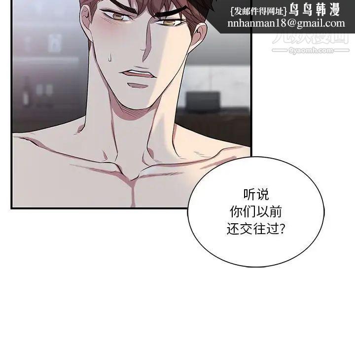 为何偏偏是你第48話 第56頁