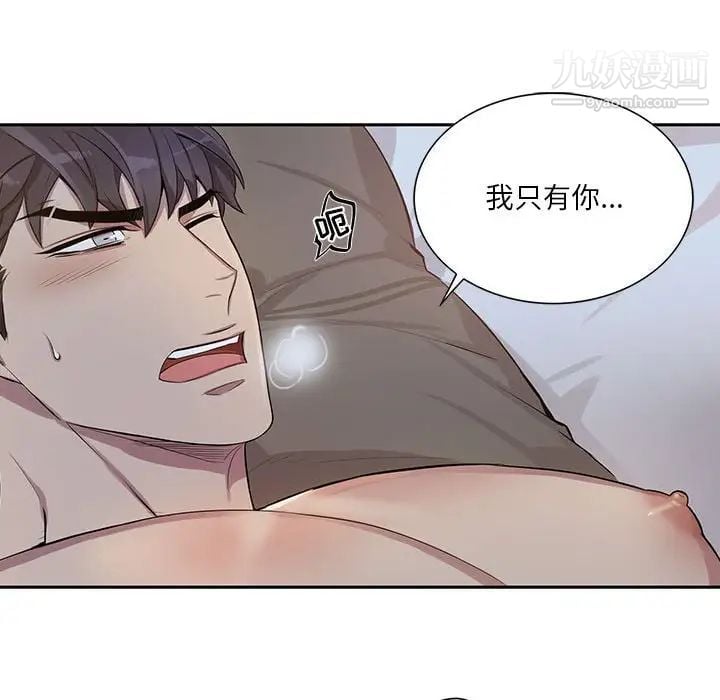 为何偏偏是你第48話 第60頁