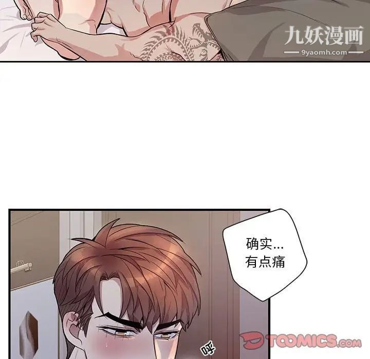 为何偏偏是你第48話 第70頁