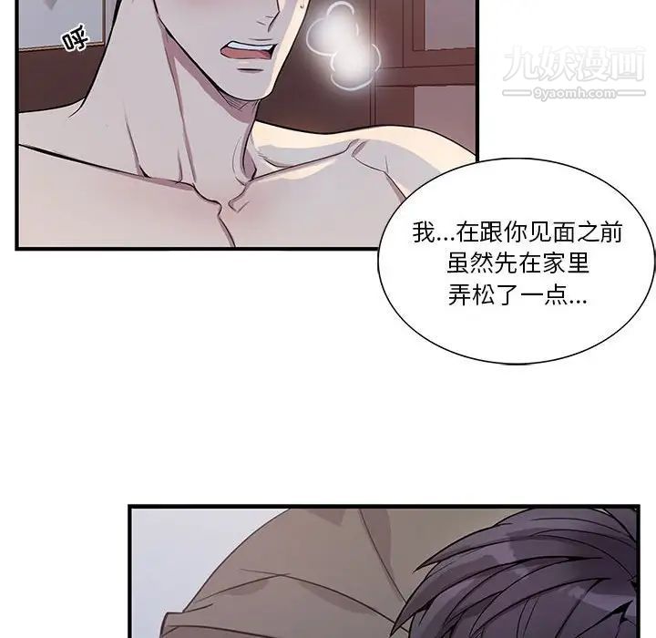 为何偏偏是你第48話 第71頁