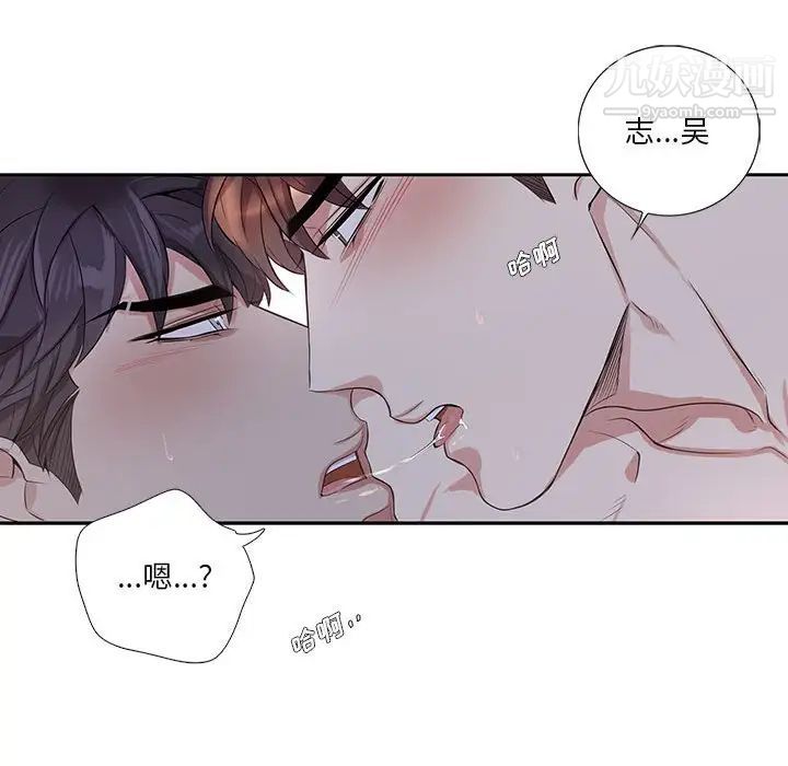为何偏偏是你第48話 第80頁