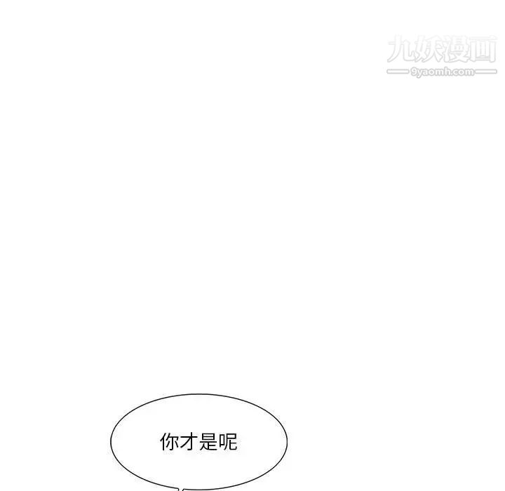 为何偏偏是你第48話 第84頁