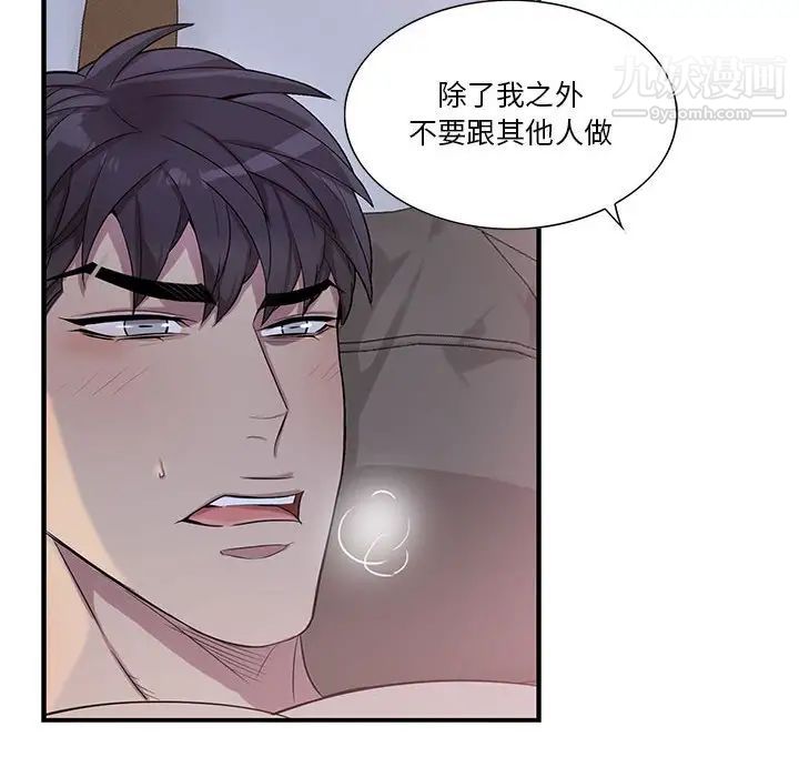 为何偏偏是你第48話 第83頁