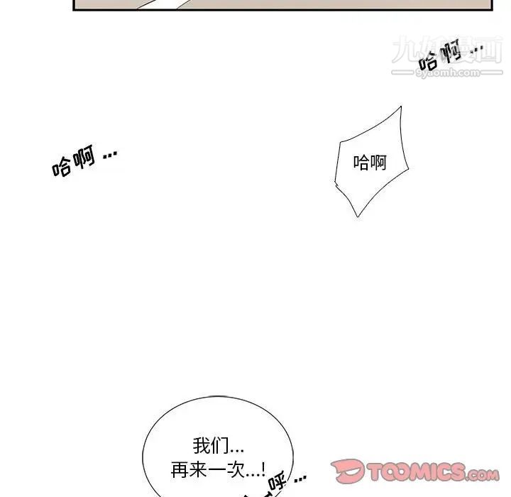为何偏偏是你第48話 第90頁