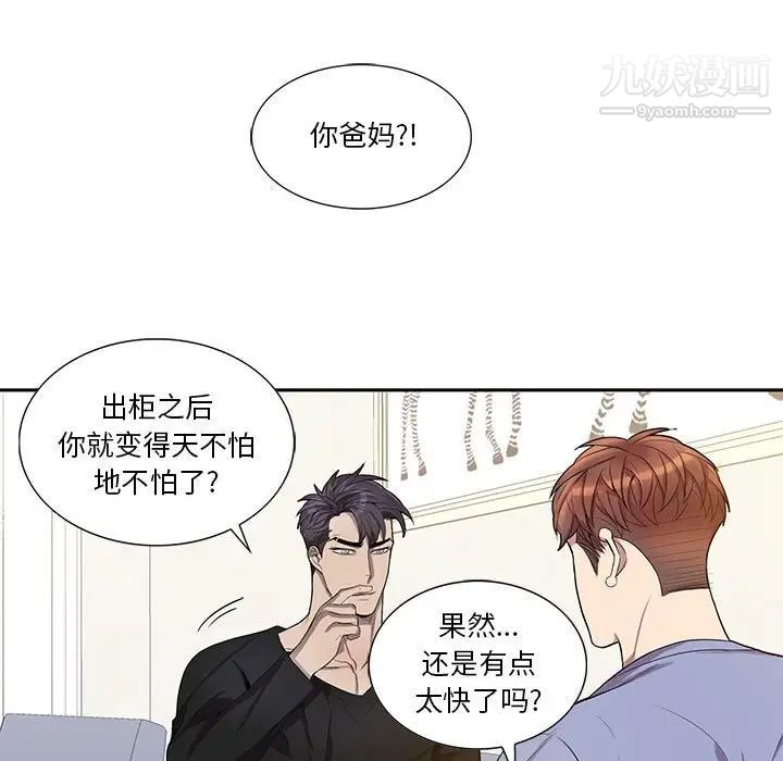 为何偏偏是你第48話 第99頁