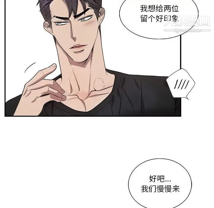 为何偏偏是你第48話 第101頁