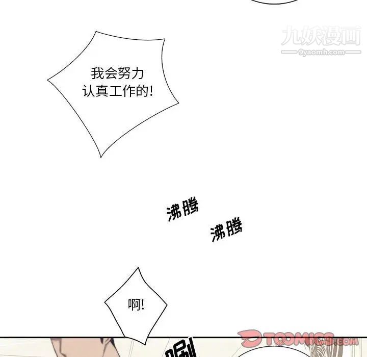 为何偏偏是你第48话