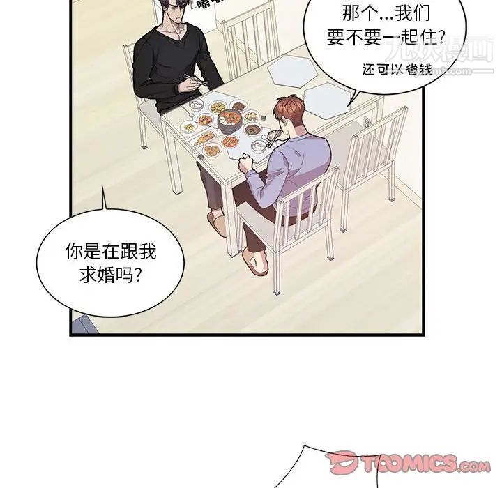 为何偏偏是你第48話 第106頁