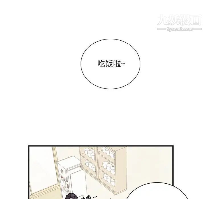 为何偏偏是你第48話 第105頁