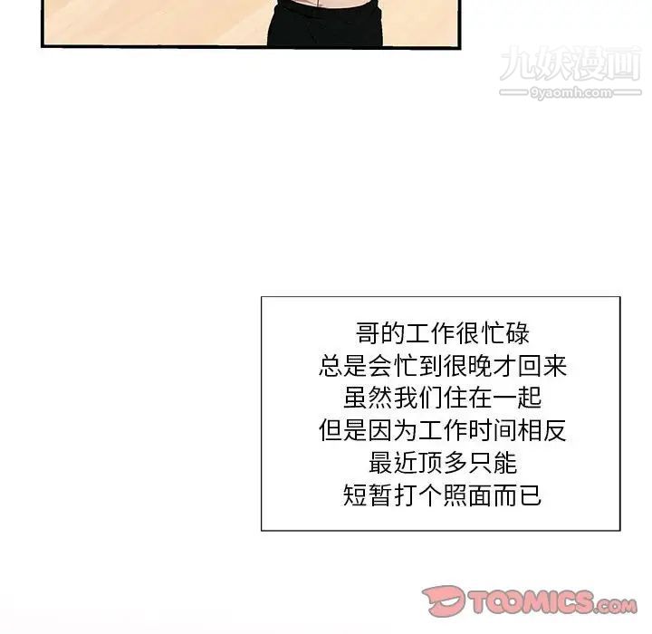 为何偏偏是你第49话