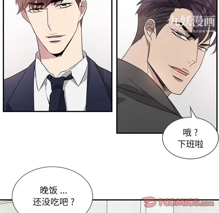 为何偏偏是你第49话