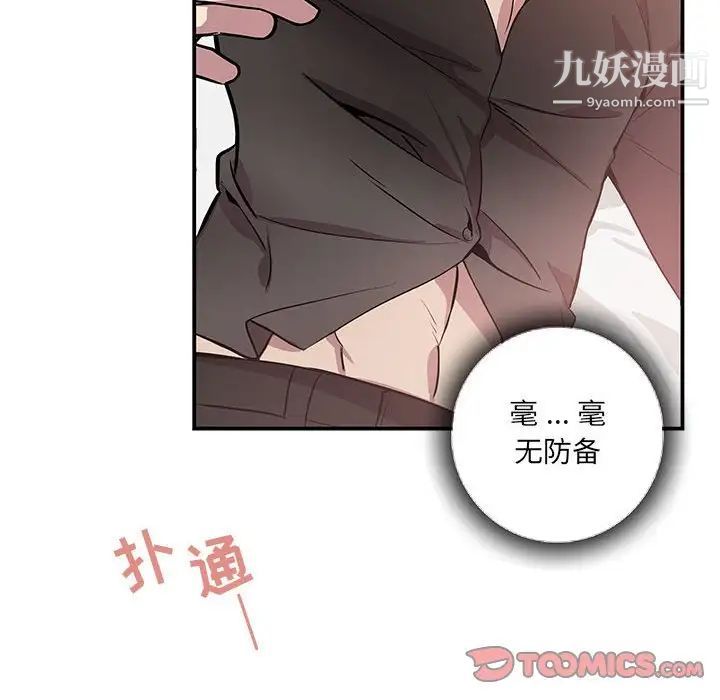 为何偏偏是你第49话