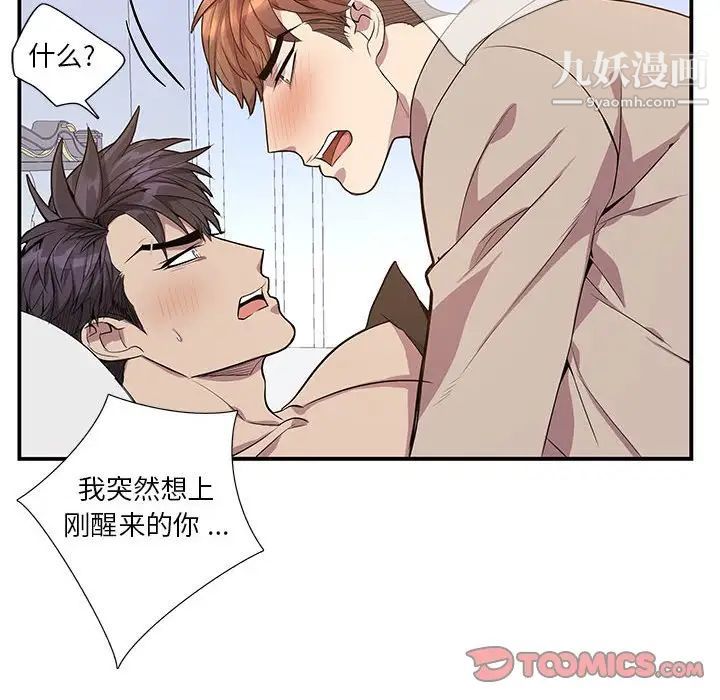 为何偏偏是你第50話-最終話 第10頁