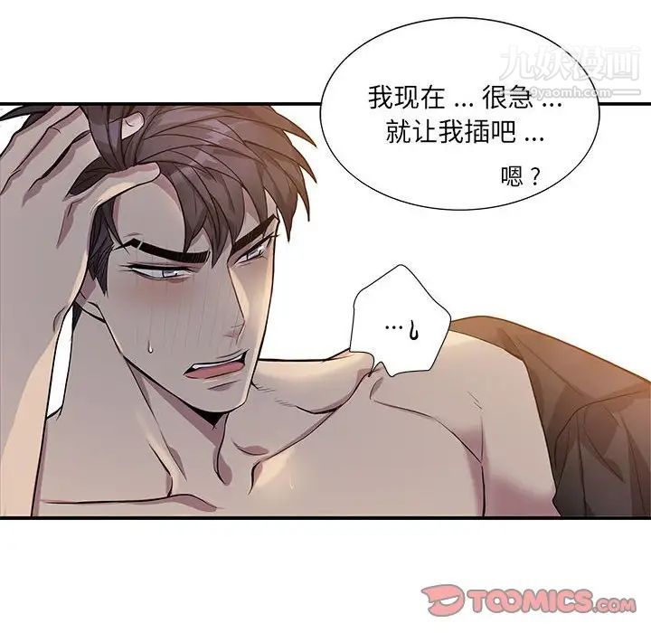 为何偏偏是你第50話-最終話 第12頁