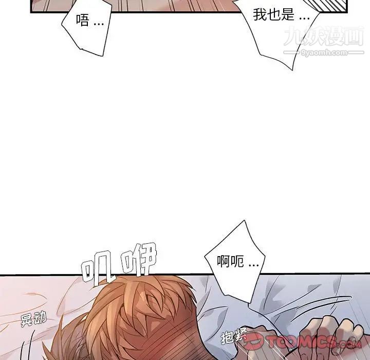 为何偏偏是你第50話-最終話 第44頁
