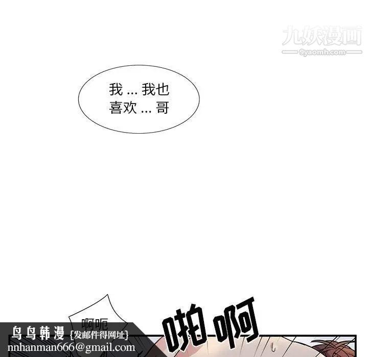 为何偏偏是你第50話-最終話 第41頁