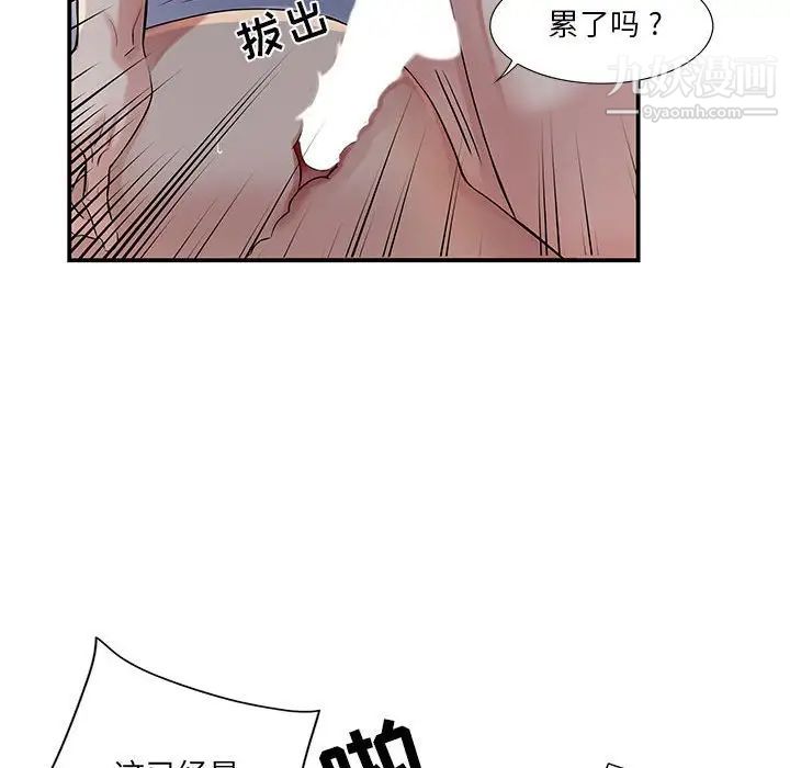 为何偏偏是你第50話-最終話 第53頁
