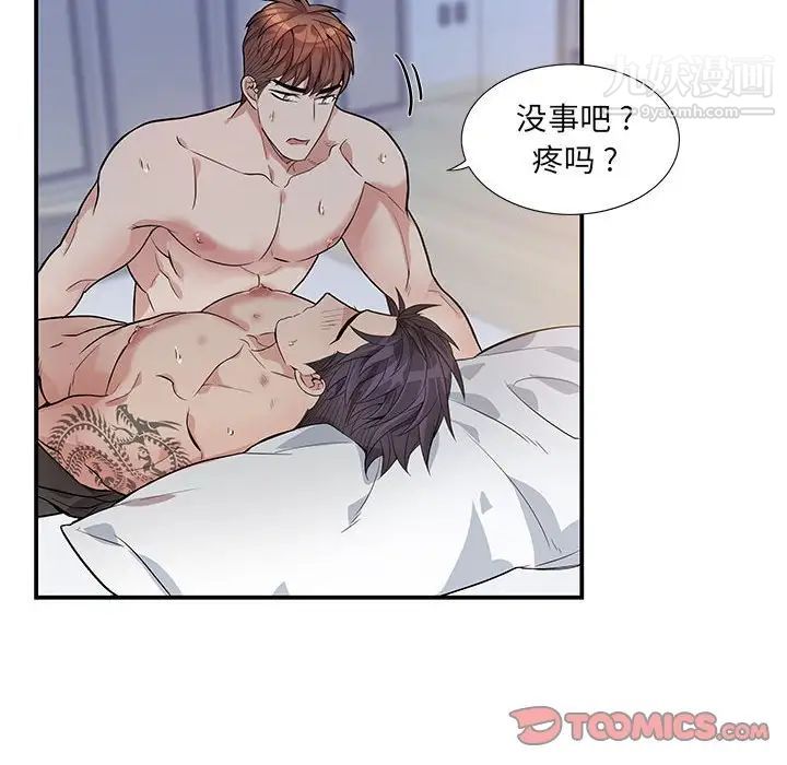 为何偏偏是你第50話-最終話 第66頁