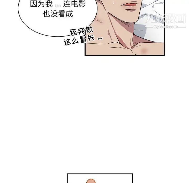 为何偏偏是你第50話-最終話 第69頁