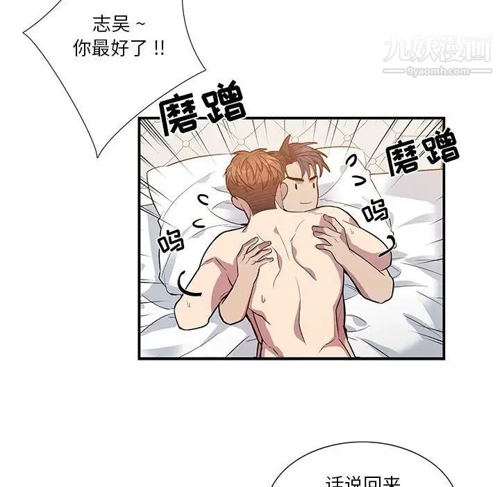 为何偏偏是你第50話-最終話 第75頁