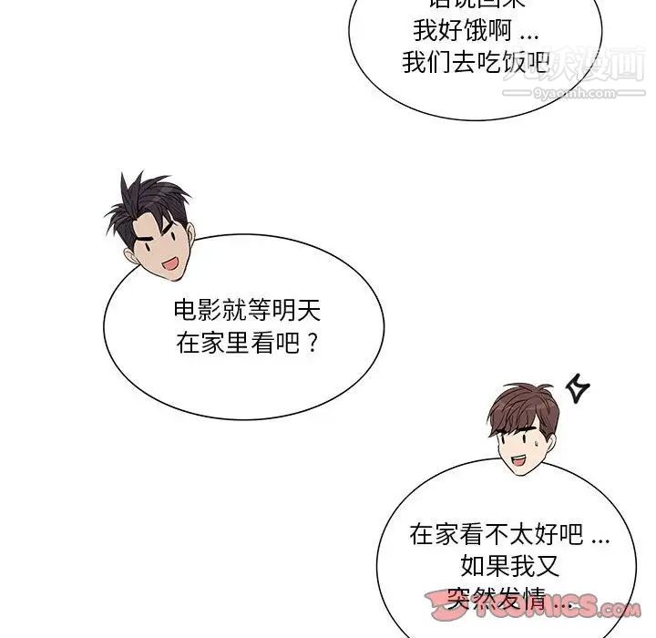 为何偏偏是你第50話-最終話 第76頁