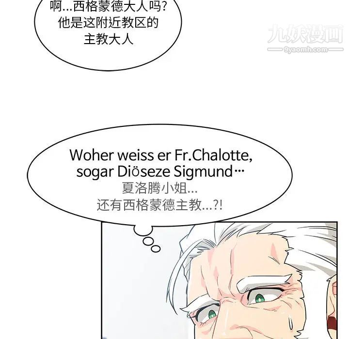 亲爱的你-Liebling！第4话